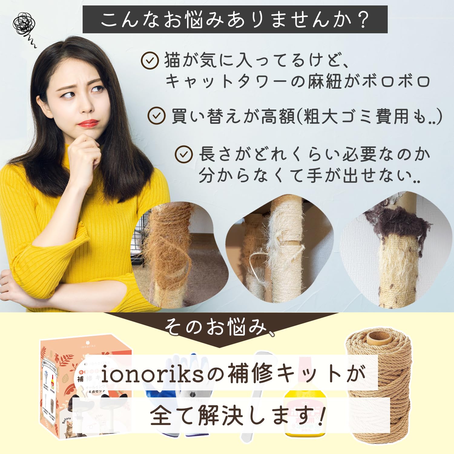 Amazon | ionoriks キャットタワー補修キット 猫 爪とぎ 補修 麻